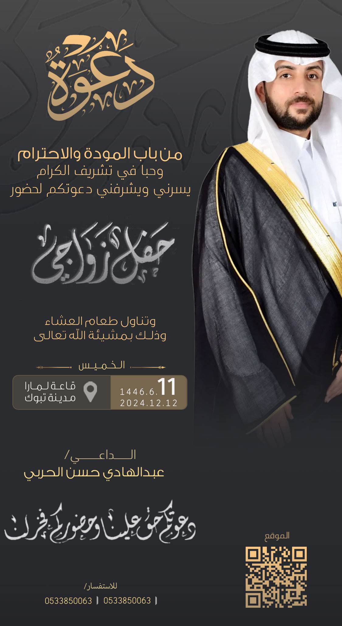 تصميم دعوات رجالية بعنوان دعوة زواج رجالية 237